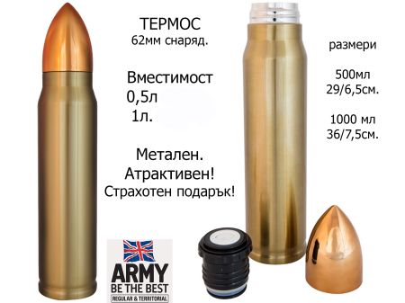 Термос - Снаряд 500 / 1000мл.